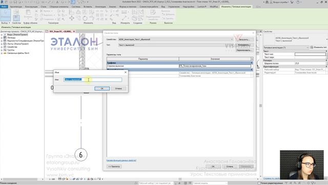 [Курс «Revit. Базовый курс»] Текстовые примечания