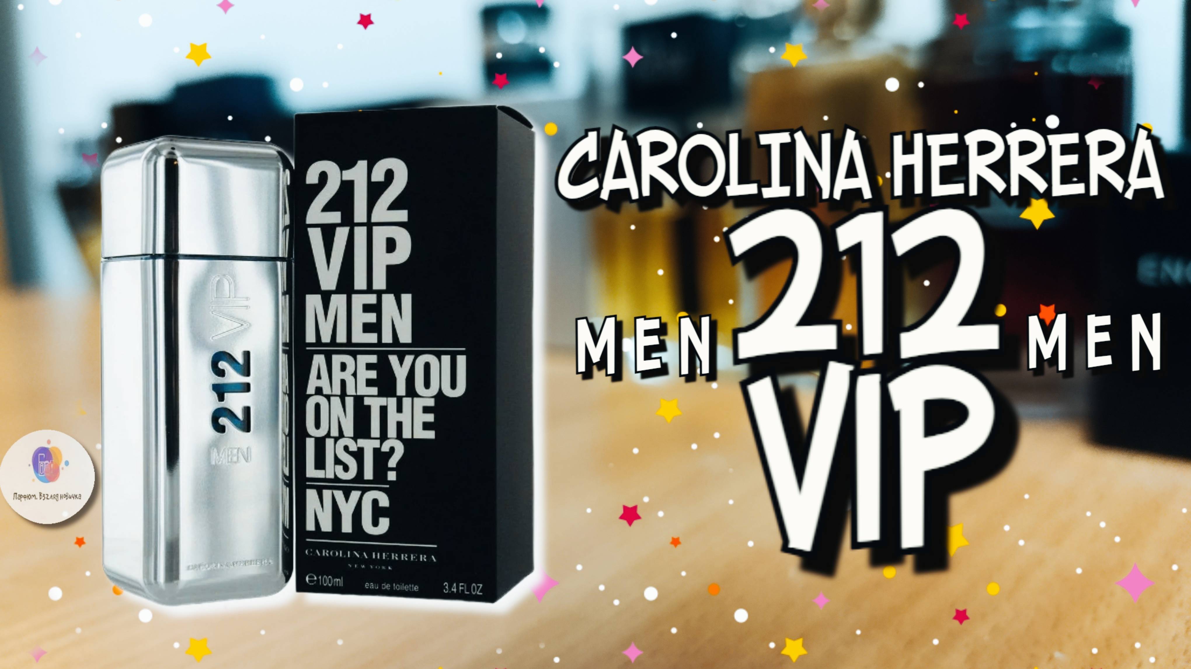 CAROLINA HERRERA 212 VIP MAN - вкусный мужской аромат с нотами алкоголя и тропических вечеринок🍹🕺