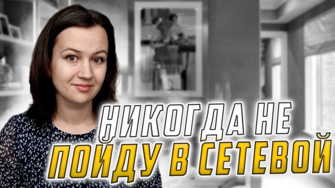 📹 Никогда не пойду в сетевой! Знакомство ▪️Растущий лидер Екатерина Максимова Siberian Wellness