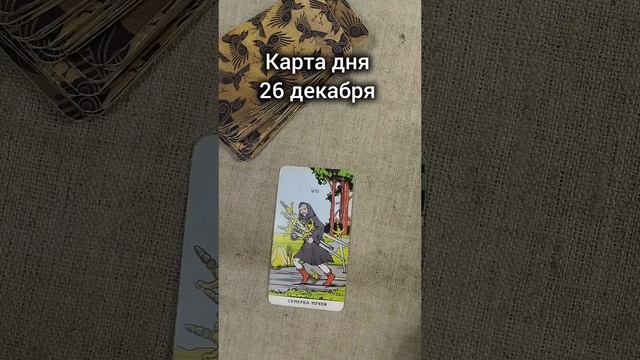 Карта дня 26 декабря
