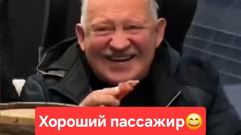 Пассажиры 😄