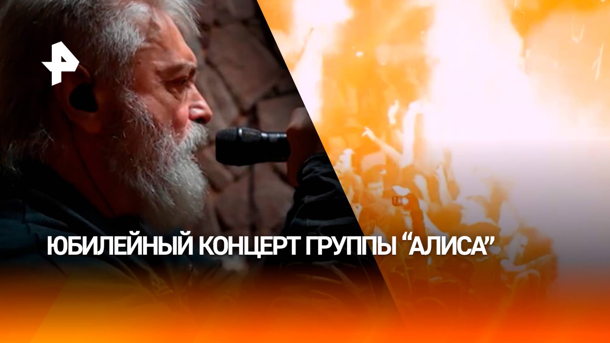 Грандиозное выступление: РЕН ТВ покажет концерт "Алисы" в ДК имени Горбунова