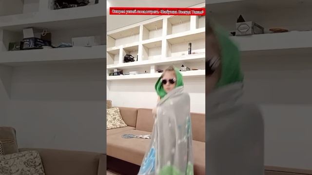 Скорее! Уже на канале!