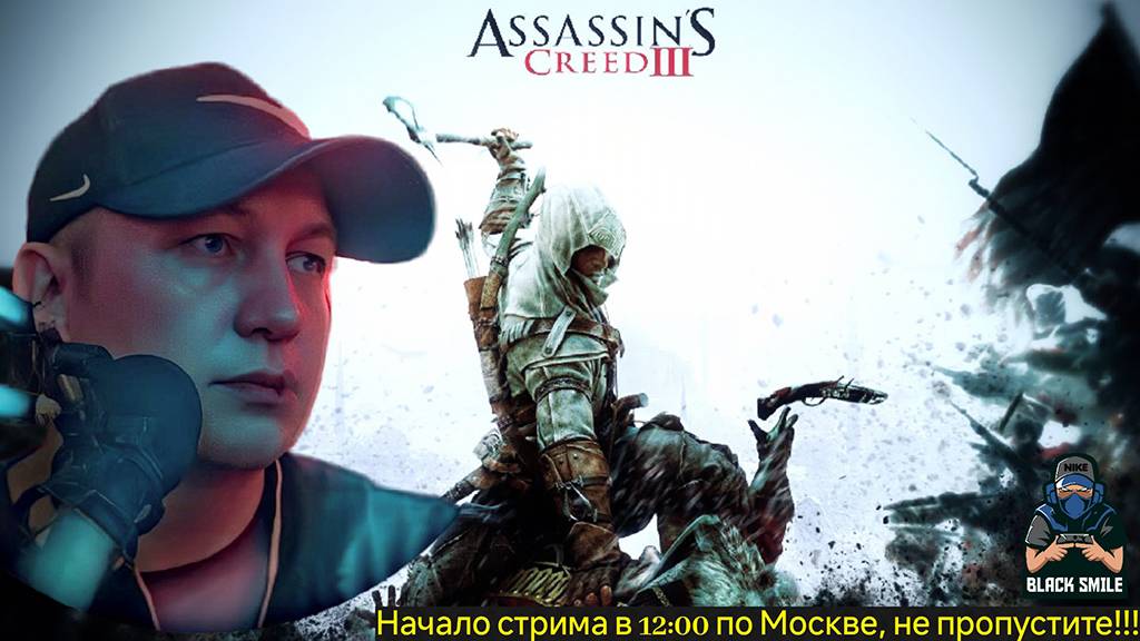 ЧЕРНЫЙ СТРИМ 🎮 Assassin's Creed III # 3