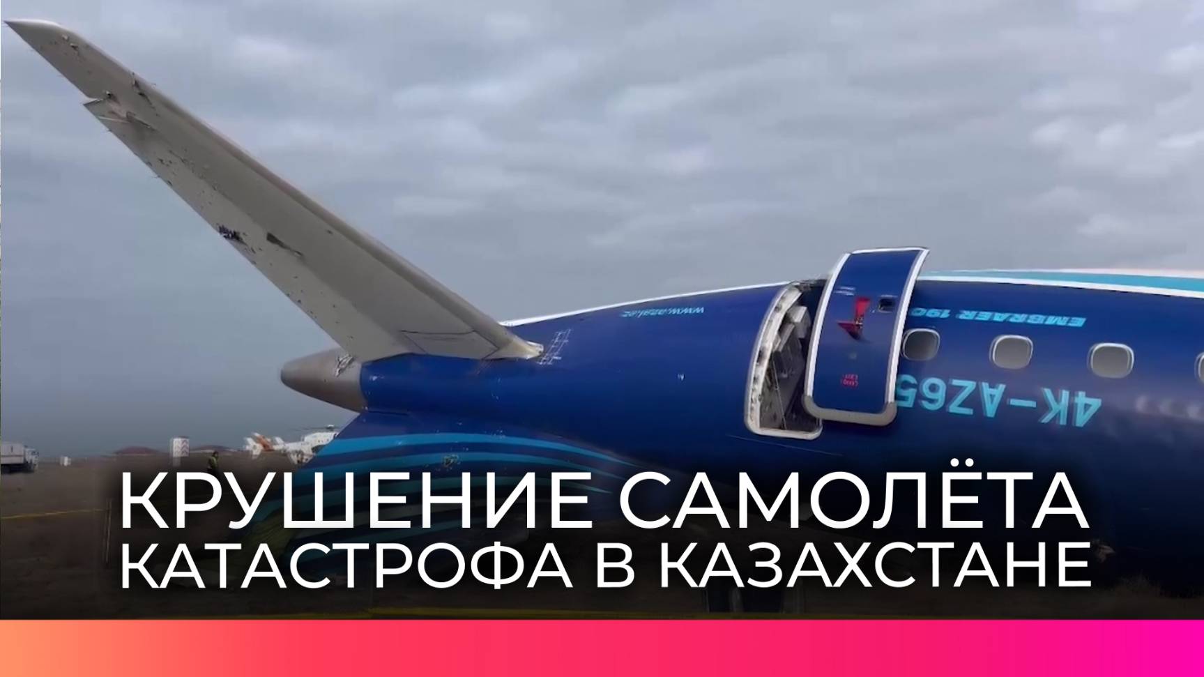 Новгородцу удалось спастись при крушении самолета в Казахстане