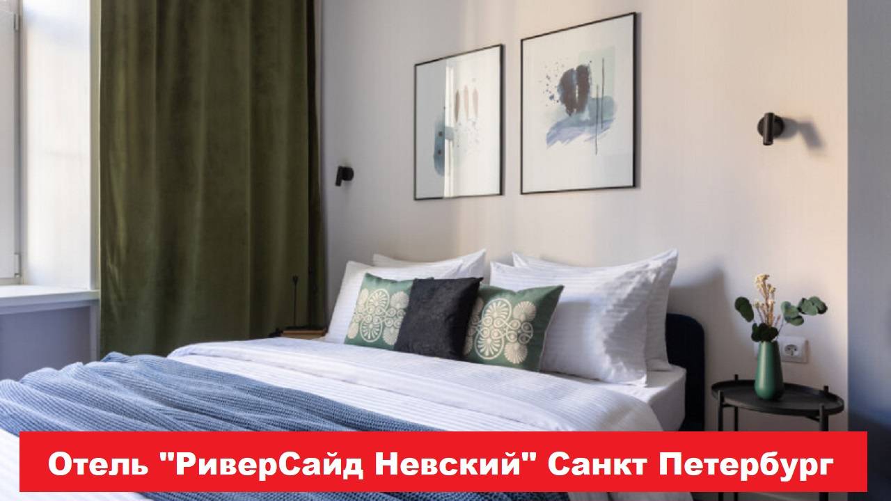 Отель "РиверСайд Невский" Санкт Петербург. Лучшие отели, хостелы, и гостиницы СПБ. Обзор и отзывы