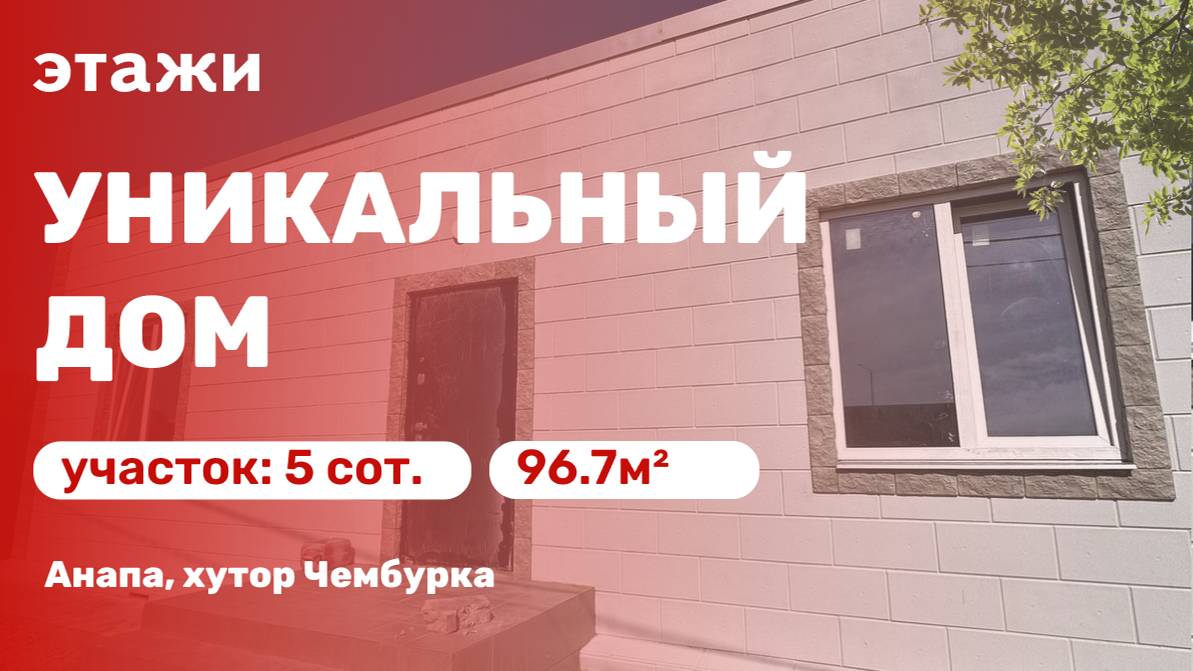 Дом в Анапском районе