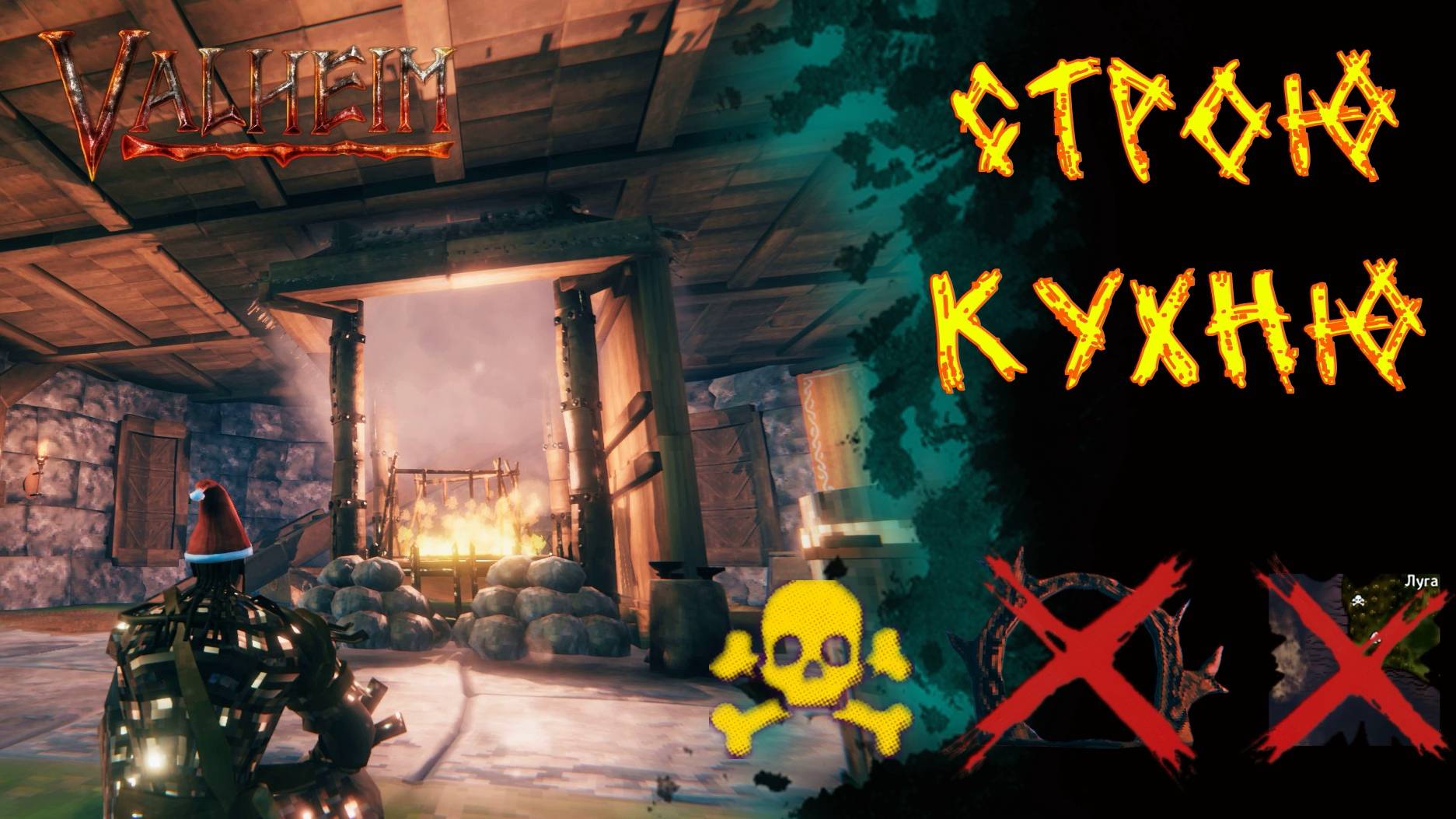 Valheim №86. Чердак становится кухней.