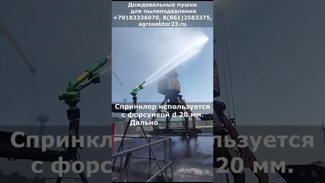 Пылеподавление на угольных складах в Порту Посьет дождевальными пушками "Кликер"