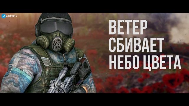 S.T.A.L.K.E.R-Гимн Чистого неба