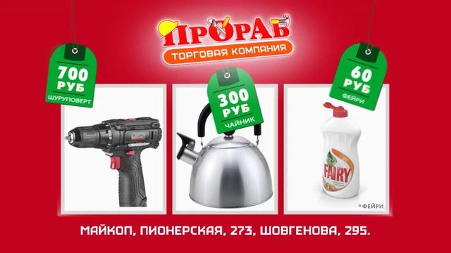 Открыт магазинище "Прораб!