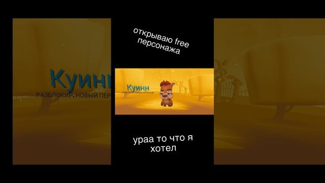 забираю бесплатного персонажа zooba