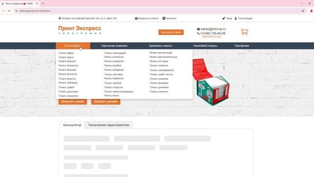 Печать коробок _ ☎+7(499) 755-99-26 ✉ zakaz@print-xp.ru_ - https://print-xp.ru/pechat-korobok