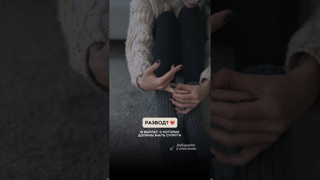 Случился развод?