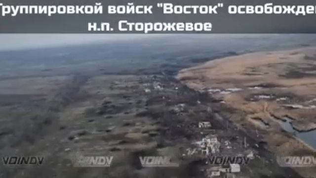 Кадры водружения российского флага на северной окраине Сторожевого бойцами 60-й гвардейской ОМСБр