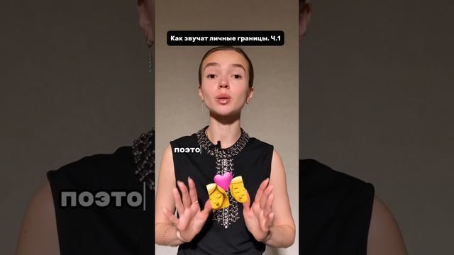 Личные границы