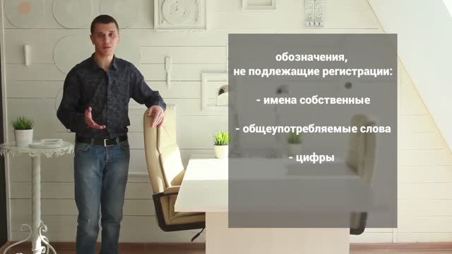 Как зарегистрировать товарный знак? Видеоурок от GlobalPatent