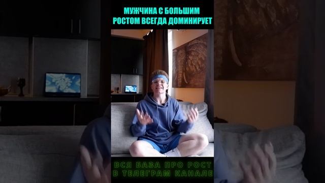 Мужчины с большим ростом всегда доминируют