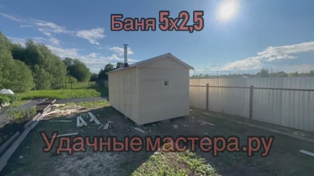 Баня под ключ 2,5х5