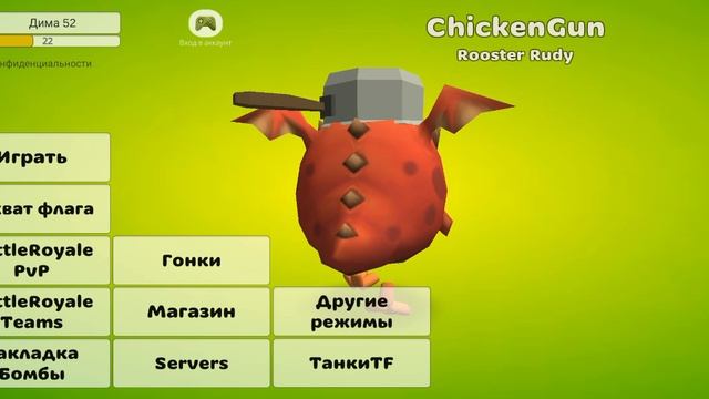 Мой скин в чикен гане.