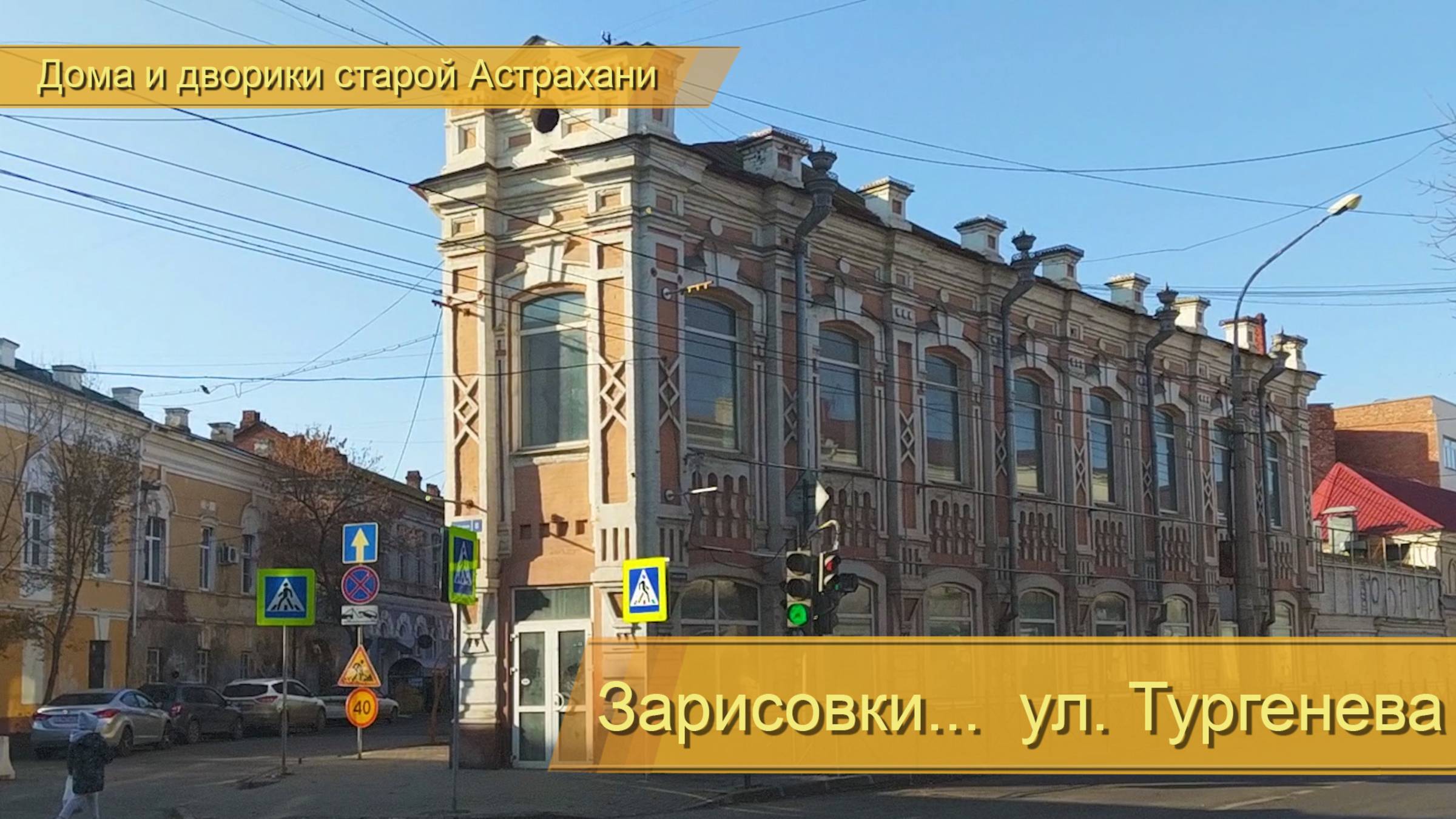 Пешая прогулка по  улице Тургенева, Астрахань
