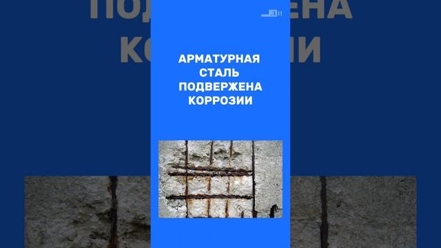 НЕКОТОРЫЕ ПРОБЛЕМЫ БЕТОНА