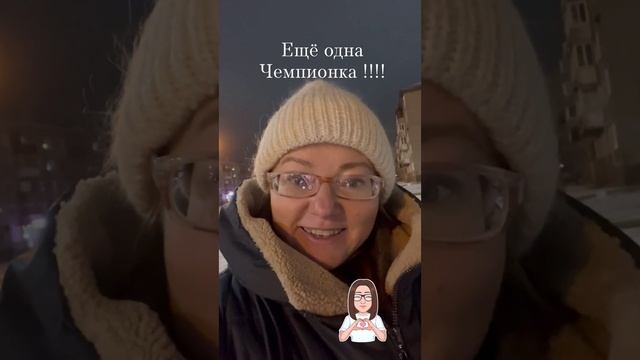 Моя клиентка стала Чемпионкой по дзюдо