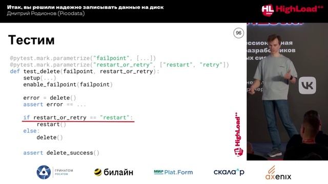 Итак, вы решили надежно записывать данные на диск