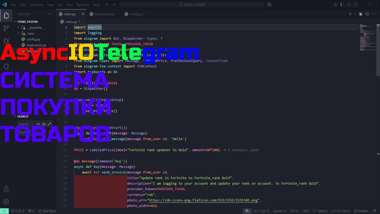 PYTHON AIOGRAM | СИСТЕМА ПОКУПКИ ТОВАРОВ | SYSTEM ITEMS BUY