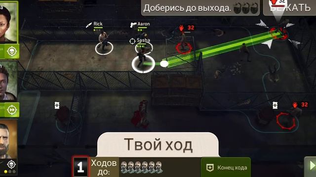 Прорыв (33 лвл) [The Walking Dead No Man's Land]