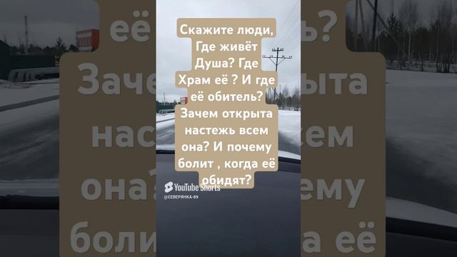 Скажите Люди Где живёт Душа?