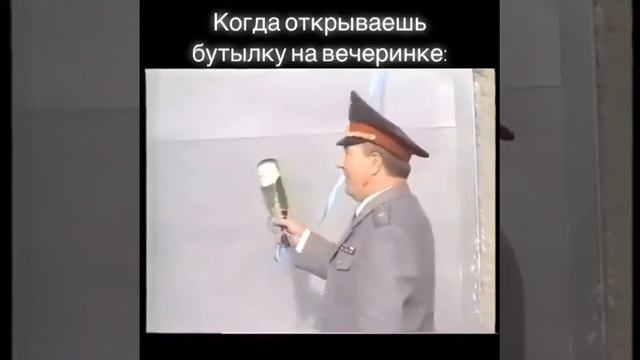 не хватает разбить бутылку 😭😭