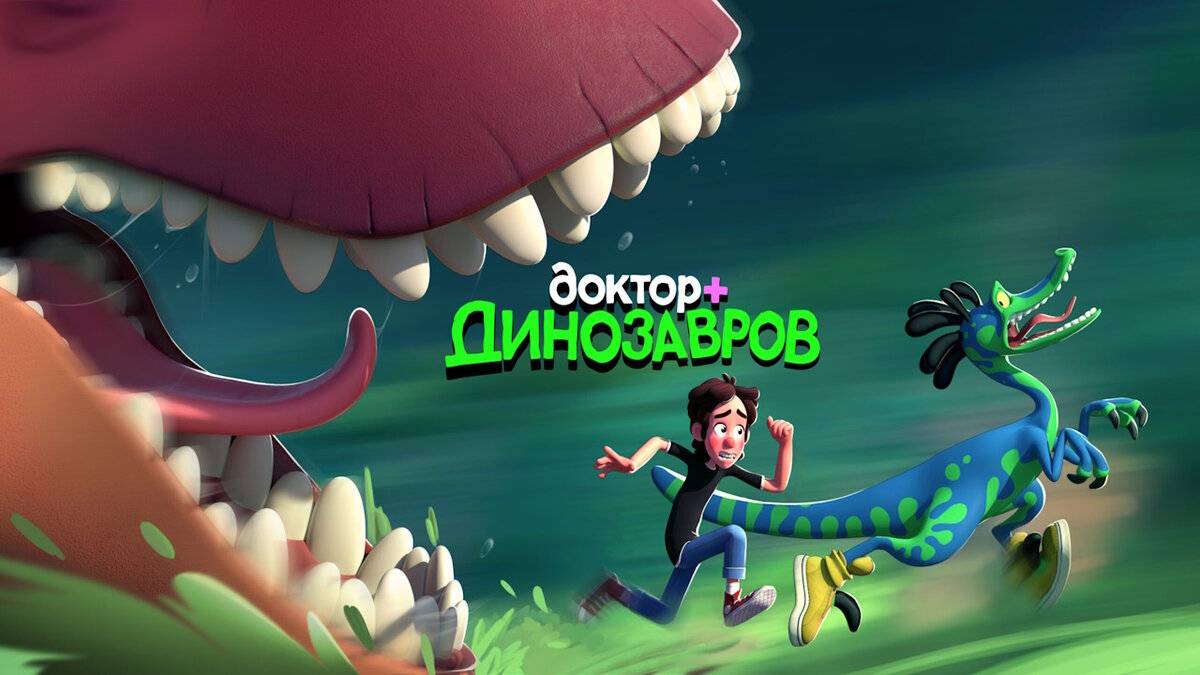 Доктор динозавров - Тизер-трейлер