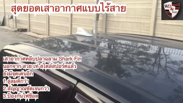 รถมือสอง รถบ้าน รถกระบะเจ้าตลาด  isuzu dmax กับสุดยอดเสาอากาส แบบไร้สาย สวยมีประโยชน์จริงหรือไม่