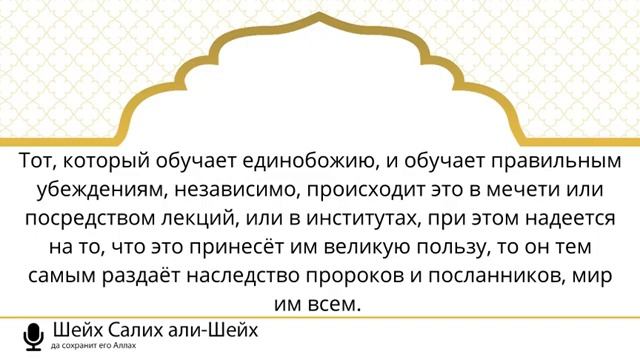Важность Единобожия | Шейх Салих Али Шейх (да хранит его Аллах)