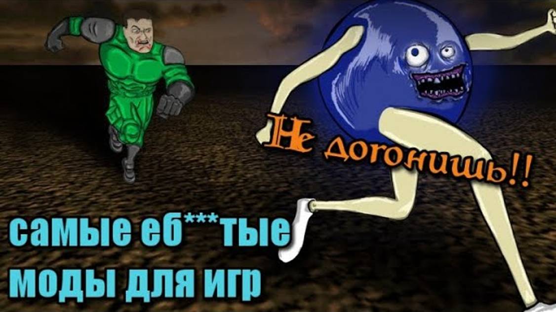 САМЫЕ ЕБ***ТЫЕ МОДЫ ДЛЯ ИГР!