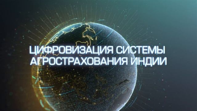 ID 3_Цифровые решения для сельского хозяйства Ctrl2GO
