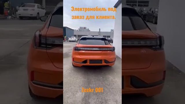 Zeekr 001 под заказ из Китая для клиента. Отчёт перед отправкой на таможню.#zeekr #автоподзаказ