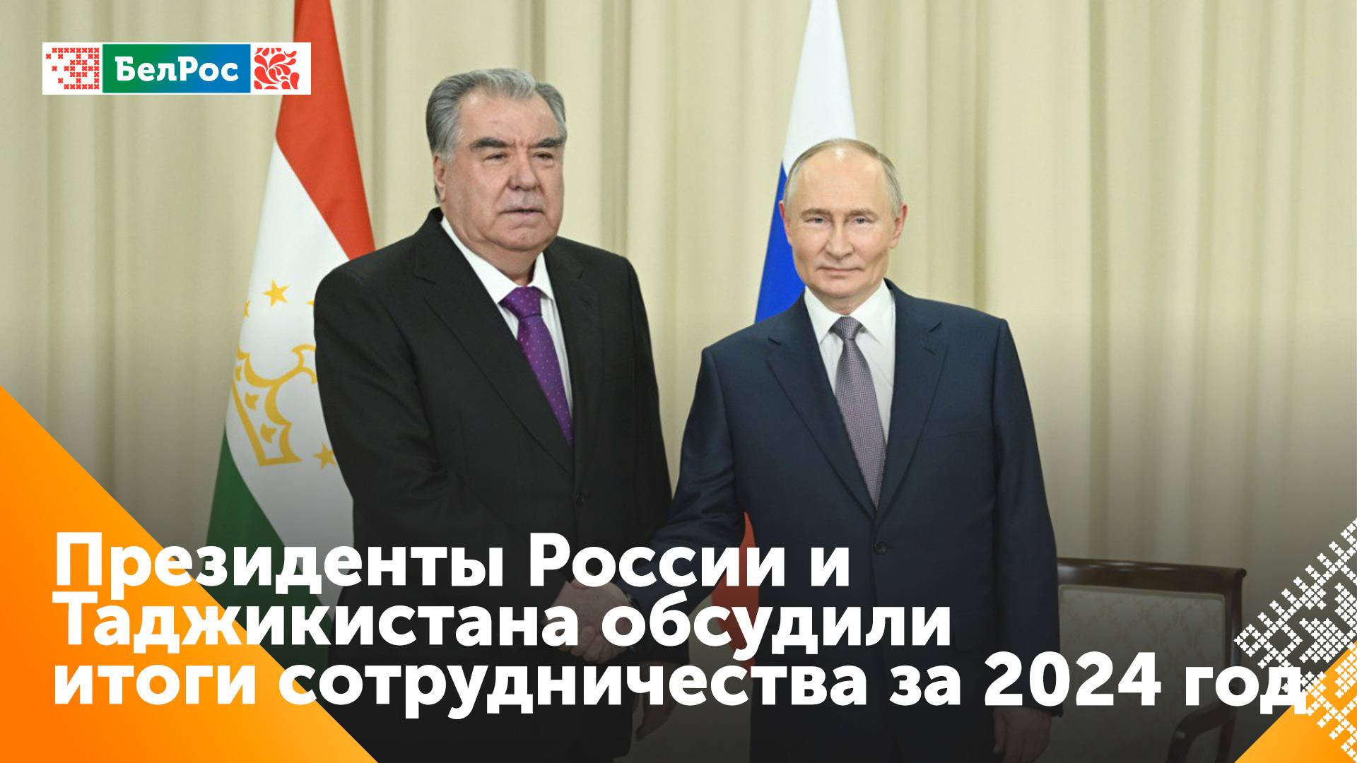 Президенты РФ и Таджикистана провели переговоры в преддверии неформальной встречи лидеров стран СНГ