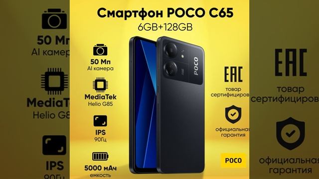 Смартфон POCO C65 - краткий обзор