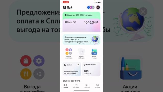 Как пользоваться яндекс пэй