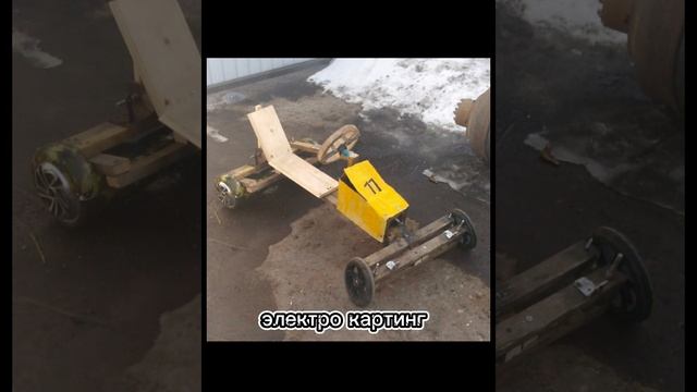 мои самоделки