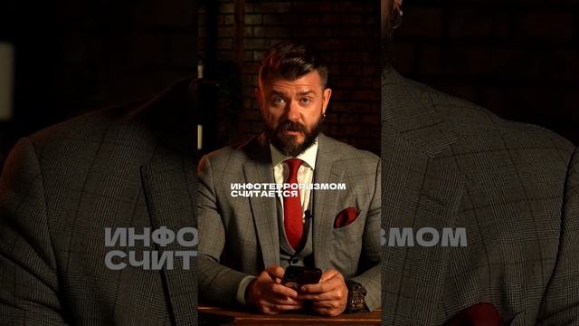 Что грозит за инфотерроризм?