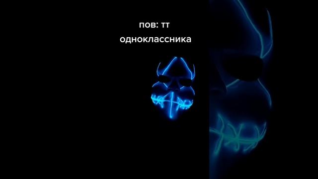 тт одноклассника вернулся