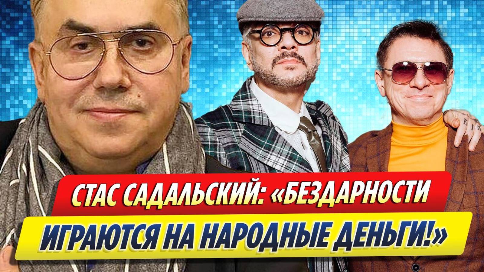 Новости Шоу-Бизнеса ★ Садальский в пух и прах разнес премьеру «Небриллиантовой руки»