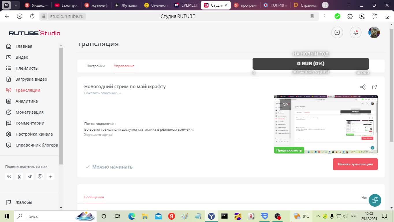 Новогодний стрим по майнкрафту