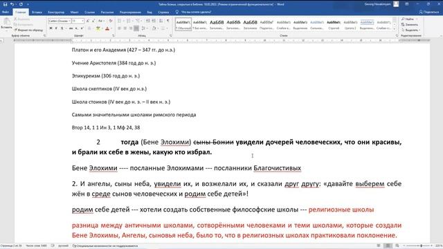 Сотворение нового типа человека – человека духовного. Книга Бытия гл 6. Часть первая.
