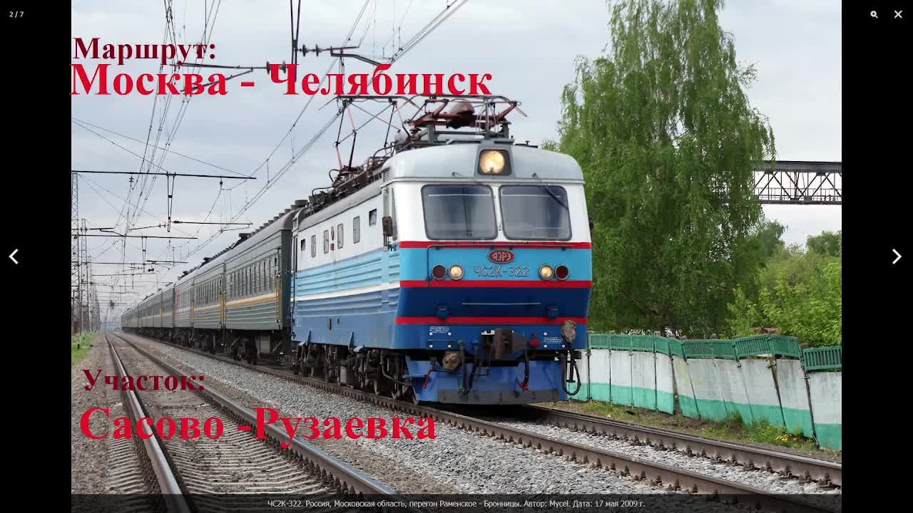 ZDsimulator / Пассажирский поезд 0392У сообщением Москва-Челябинск по участку Сасово-Рузаевка
