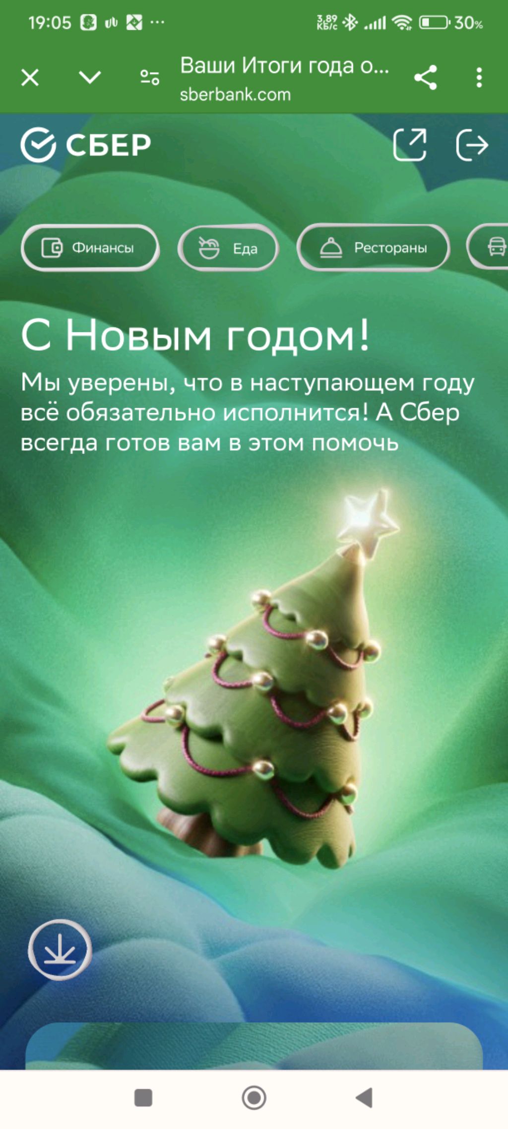 Всем приветики ✌️
С наступающим 🫶🎄❄️
25.12.2024г.