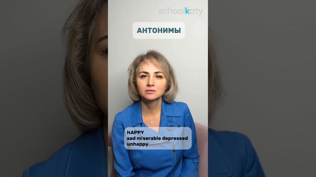 Антонимы в английском языке